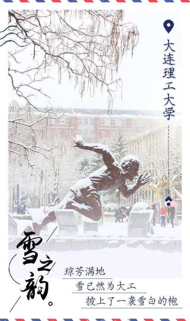 雪花|辽宁高校初雪明信片美哭了