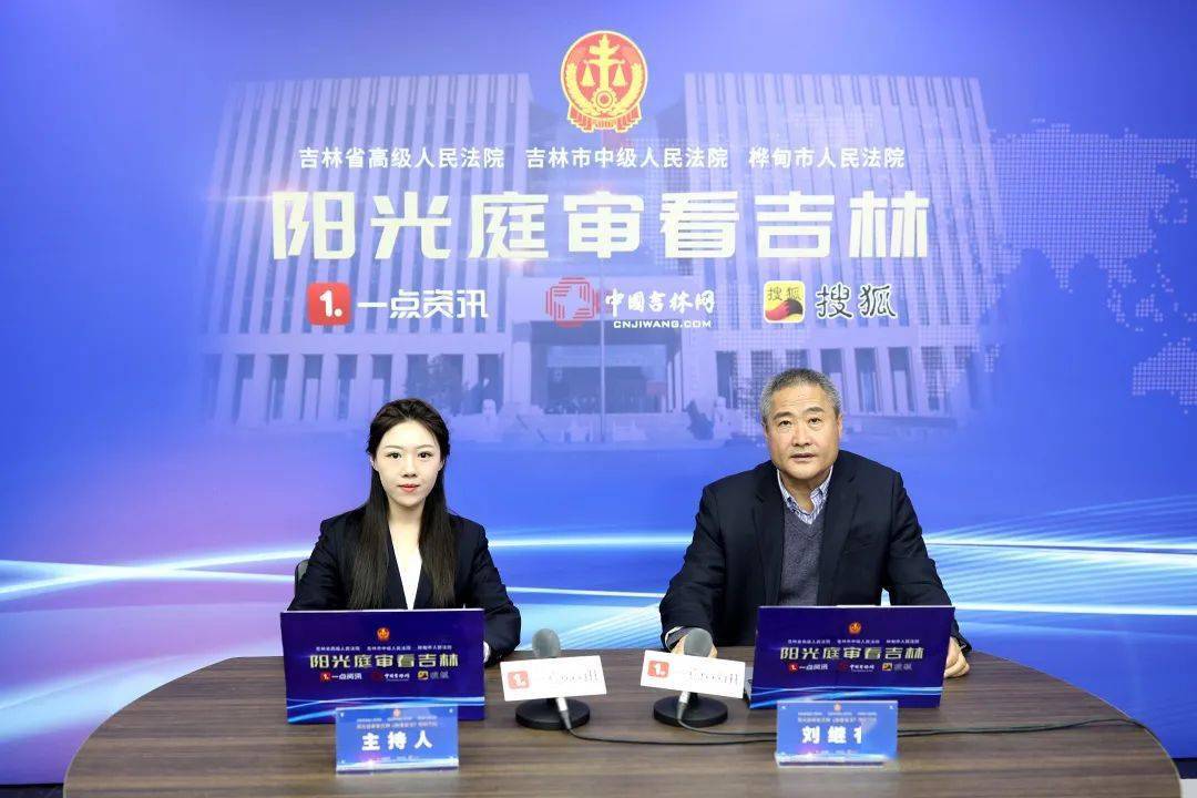 阳光庭审看吉林桦甸法院守护百姓舌尖上的安全观看人数超452万
