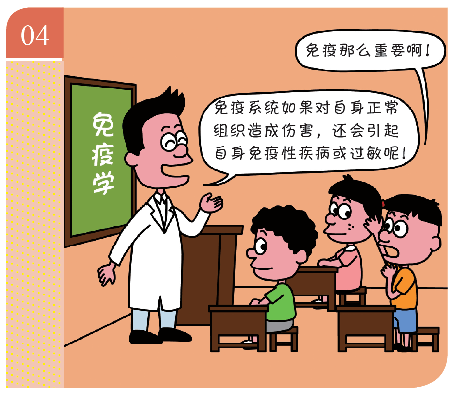 治疗|「四格漫画」为什么说几乎所有的疾病都和免疫有关？