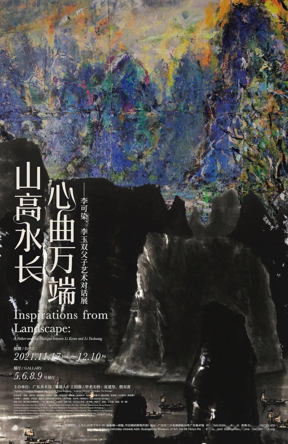 艺术|李可染、李玉双父子艺术对话展在广东美术馆开幕