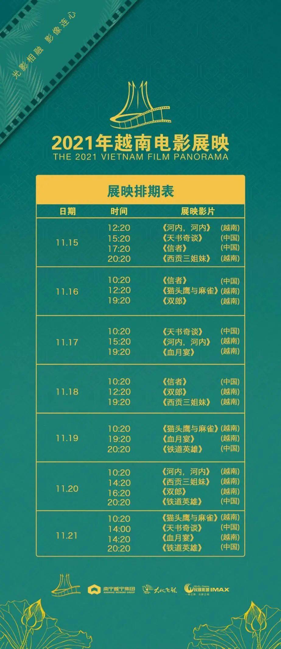 盛大|「2021年越南电影展映」民族影城盛大启动！还不来？