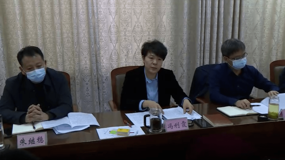 县委书记冯利霞主持召开四大班子联席会议