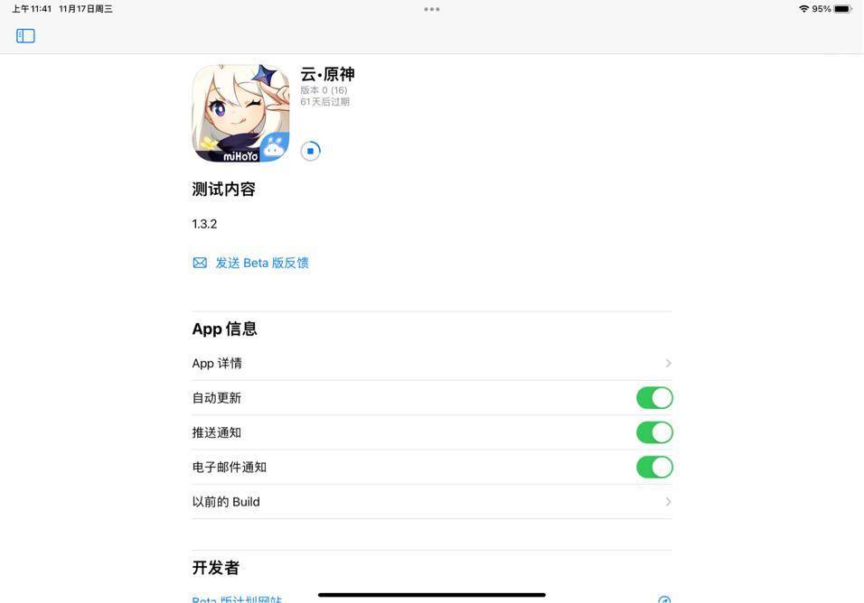 平台|iOS 版《云?原神》开启测试，受邀玩家现可在 TestFlight 中下载