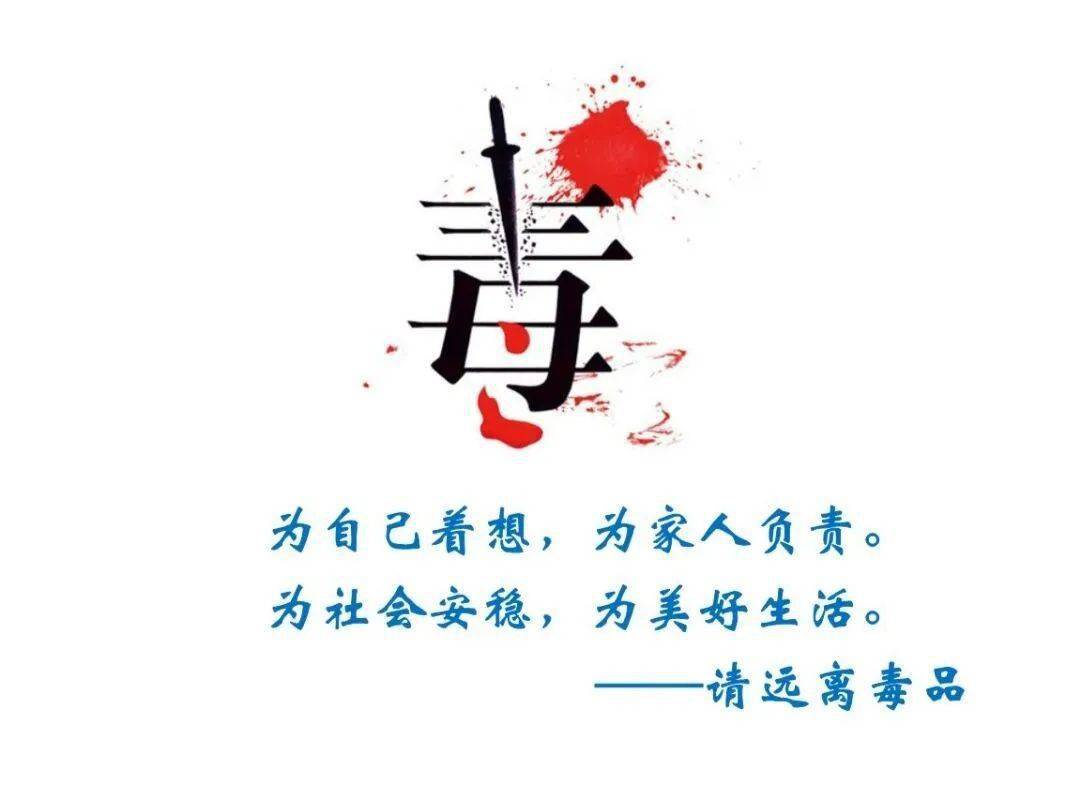 【关庄镇】"珍惜生命,远离毒品"——禁毒知识宣传