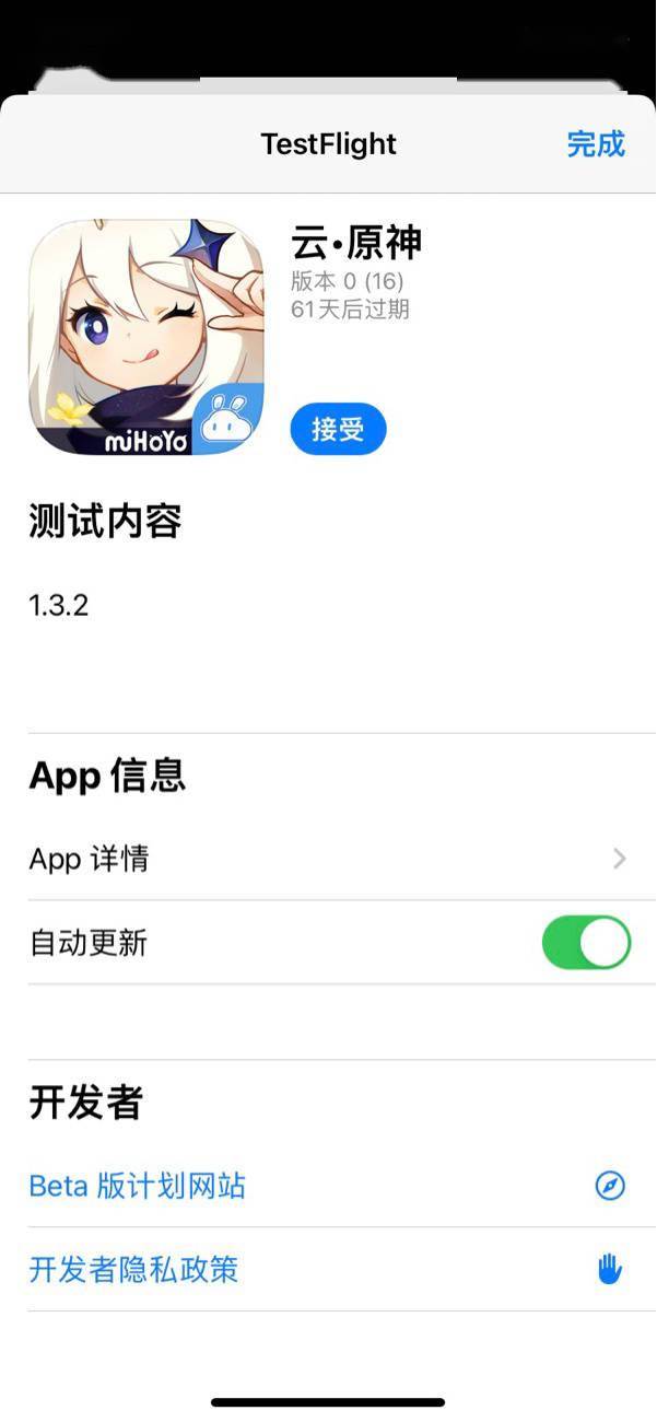 平台|iOS 版《云?原神》开启测试，受邀玩家现可在 TestFlight 中下载