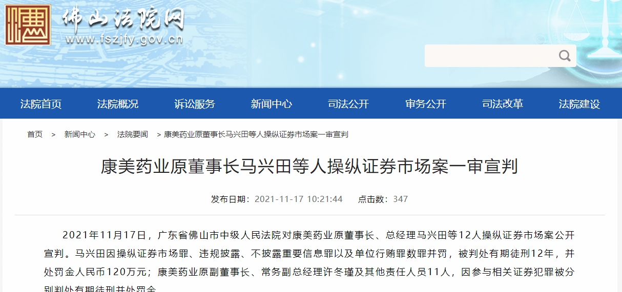 陈述行为中的主观过错等因素,判决马兴田夫妇及邱锡伟等4名原高管人员