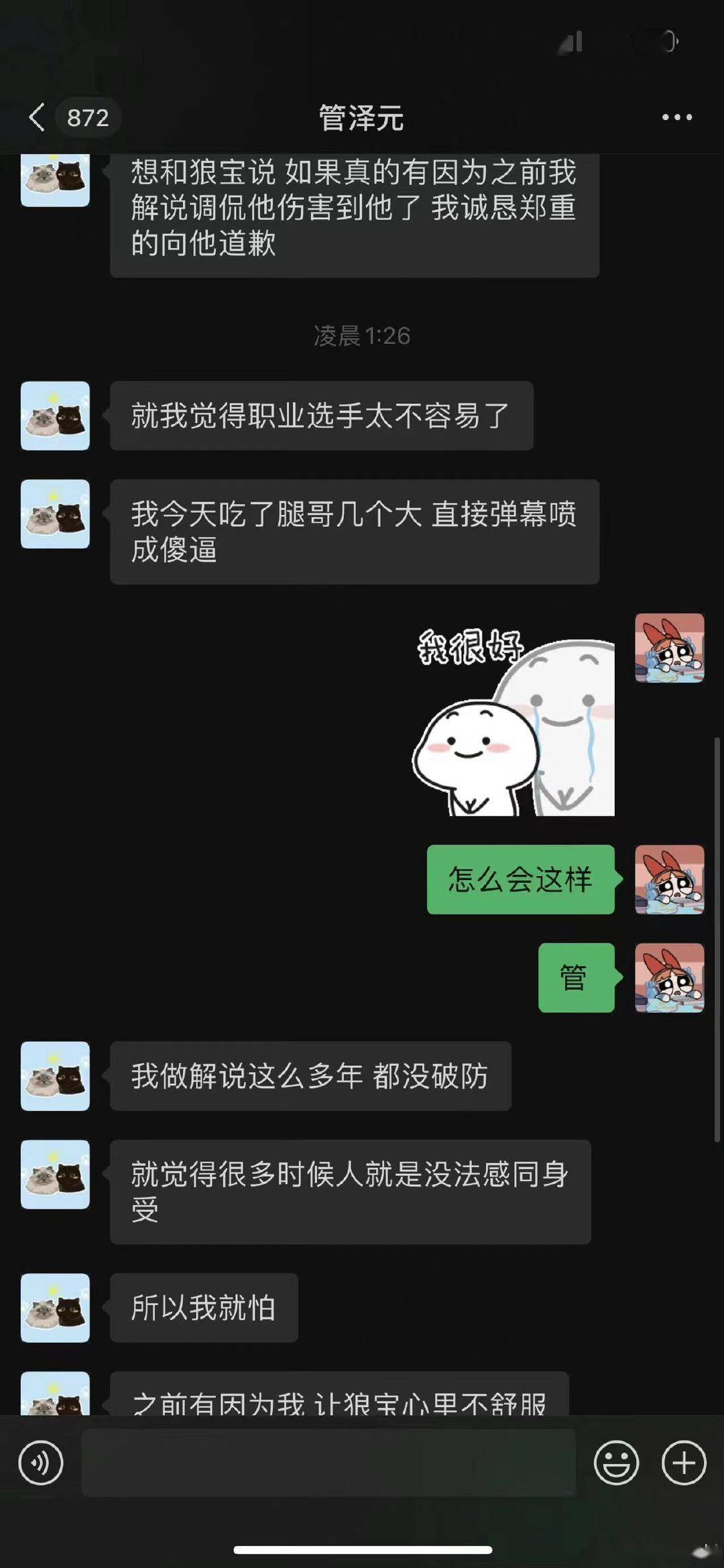 职业|LOL解说杯太子队止步小组赛，管泽元给狼行道歉，米勒赛后哭了？