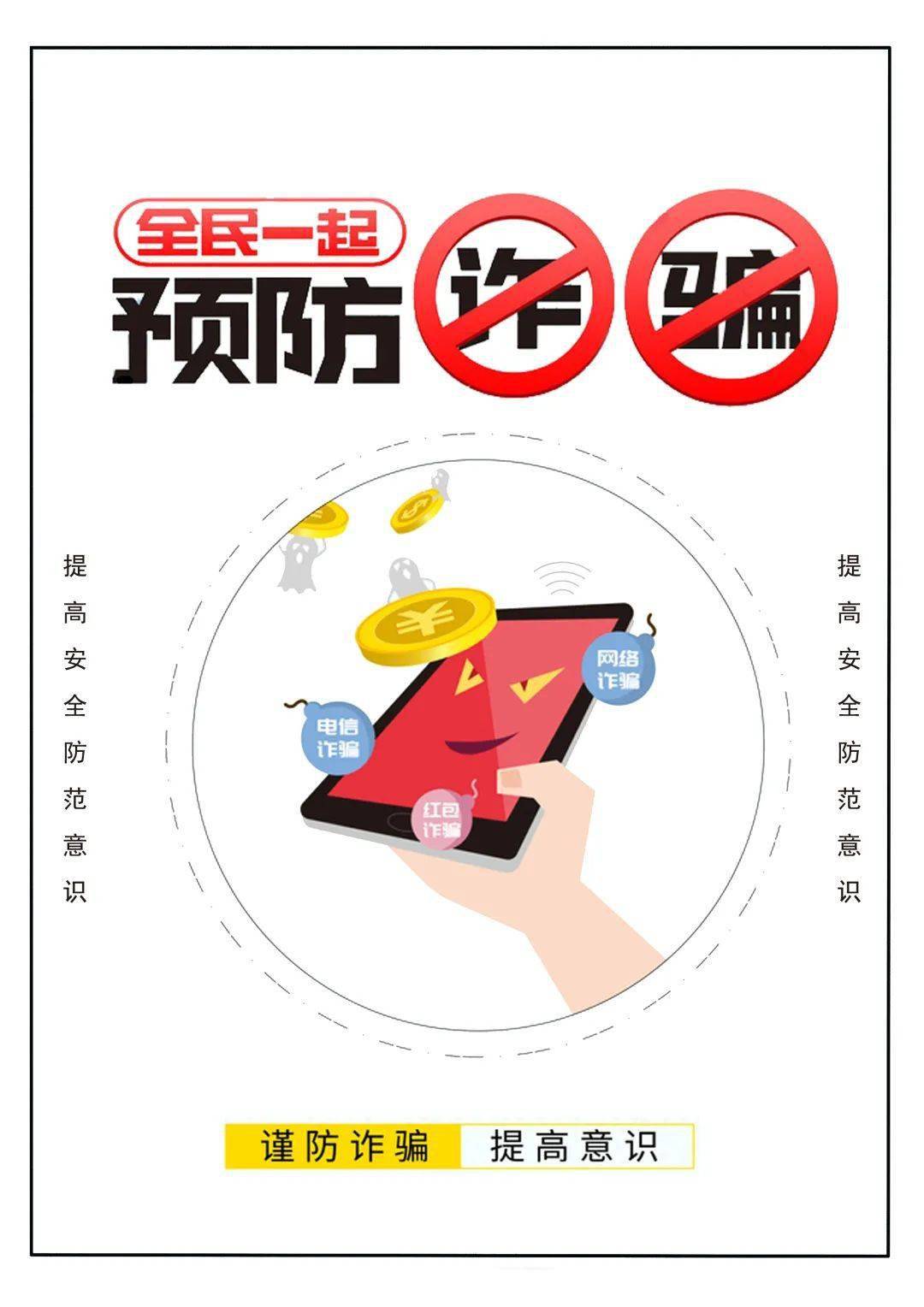 防电信网络诈骗优秀作品展三