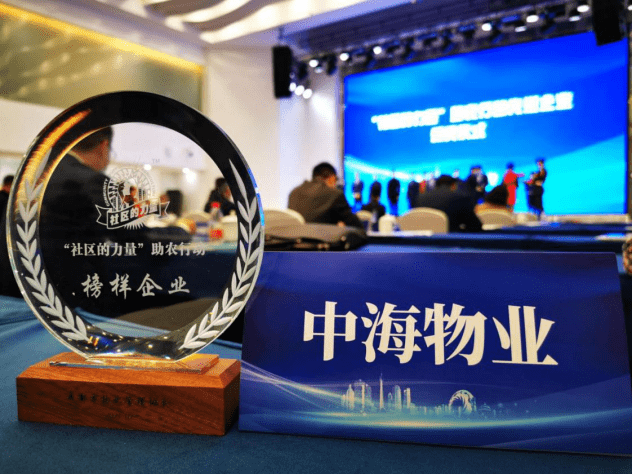 中海物业管理有限公司荣获2021成都市物业服务企业综合实力50强和"