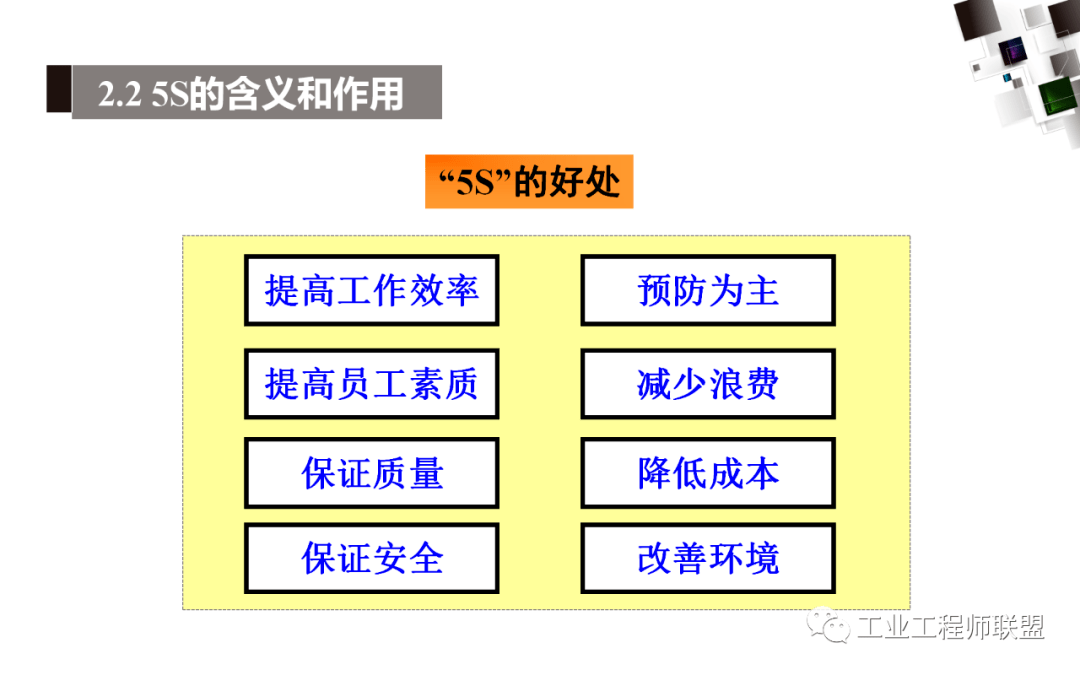 標杆學習精益生產之現場改善