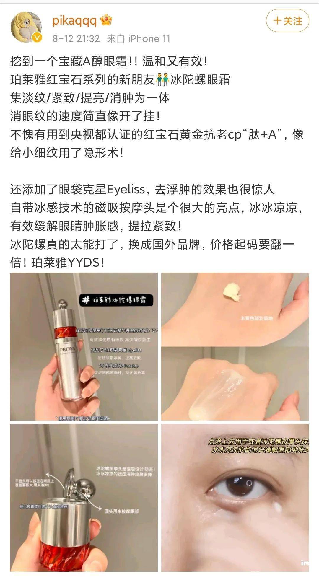 莱雅|理智的成分党都在用什么眼霜抗初老？