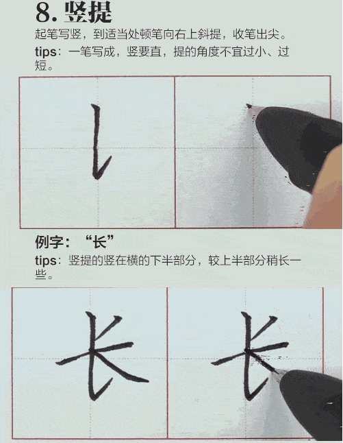 (动图教学)32种笔画硬笔楷书,给你,再也不怕字丑见不得人
