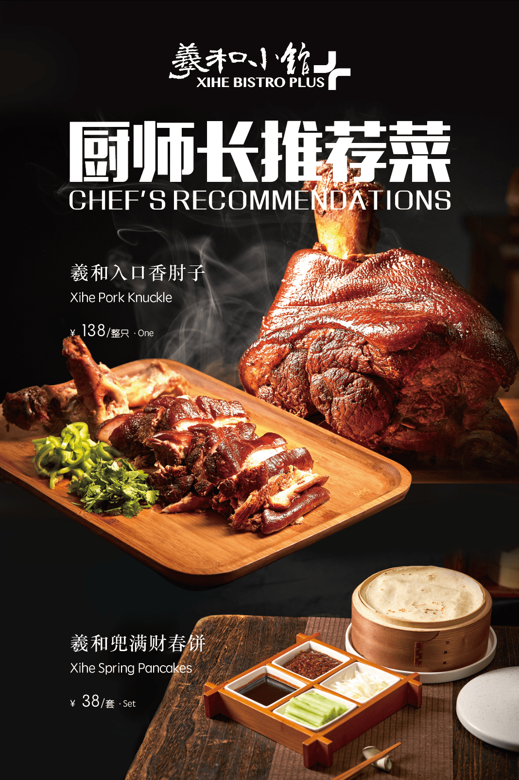 羲和小馆plus|厨师长推荐美味大放送,升级冬日味觉