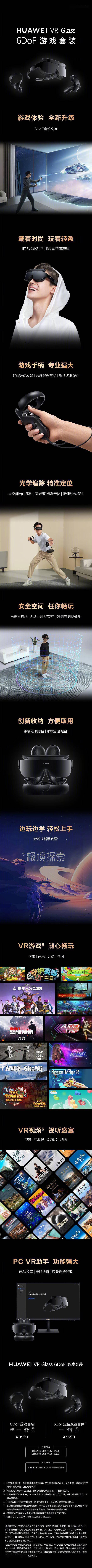 华为 VR Glass 6DoF 游戏套装发布：3499 元，配双手柄/散热背夹