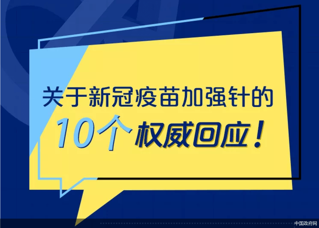 疫苗|复阳病例再现 新冠疫苗加强针接种刻不容缓