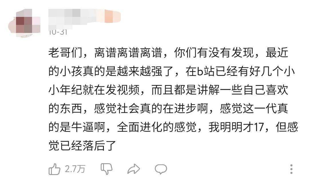 650w播放量！b站13歲國中生，憑什麼火到全站第一？ 科技 第15張