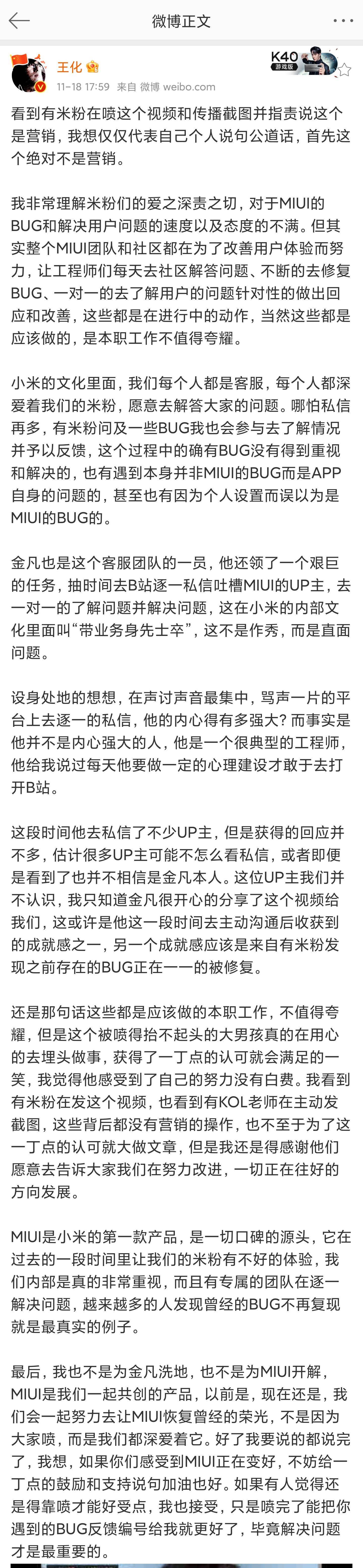 小米王化回应金凡相关视频：他主动沟通 Up 主，不是营销和作秀