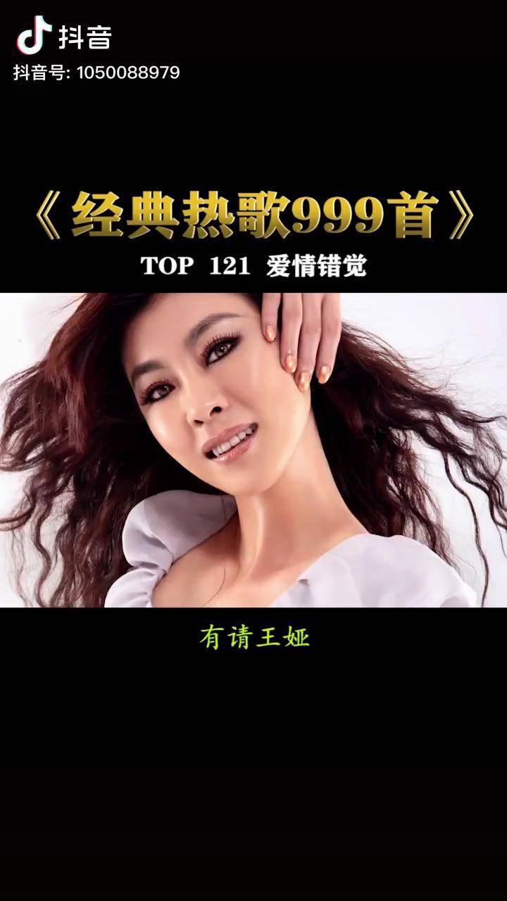 十年前火遍校园的一首歌听过的你是不是暴露年龄了爱情错觉王娅