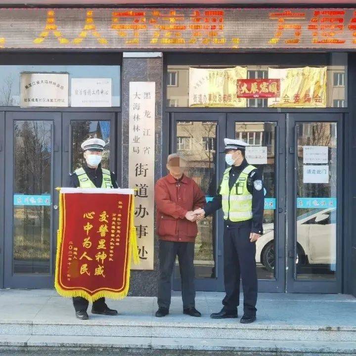 【我为群众办实事】大海林分局交警大队扎实开展“我为群众办实事” 群众真诚致谢近日连收两面锦旗 高某