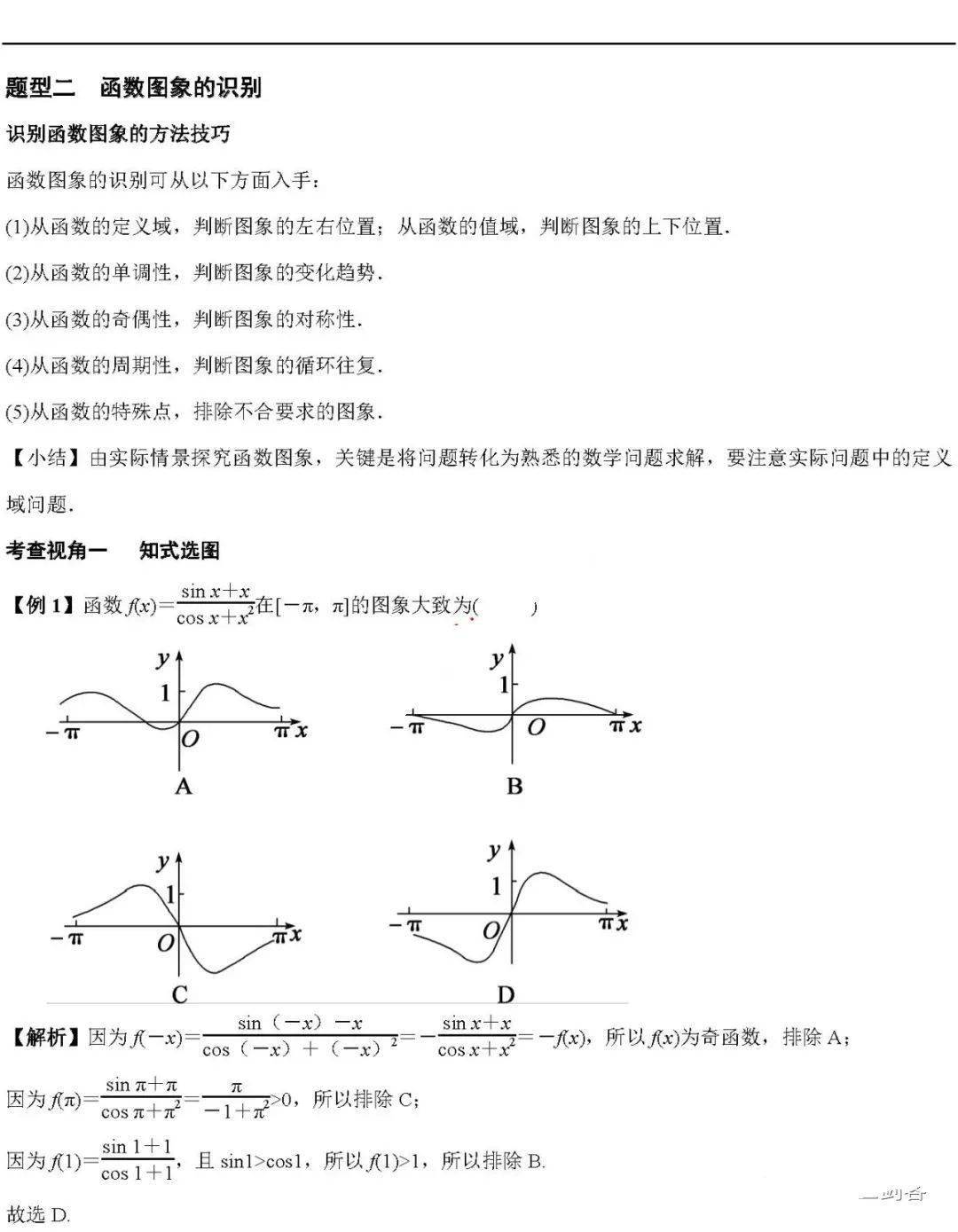 版权|高中数学 | 高中数学「函数」必考9大专题+58个必考点梳理！