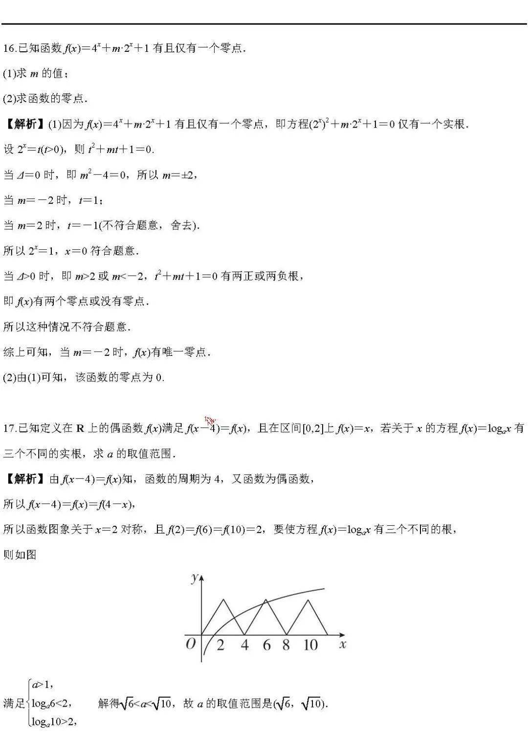 版权|高中数学 | 高中数学「函数」必考9大专题+58个必考点梳理！