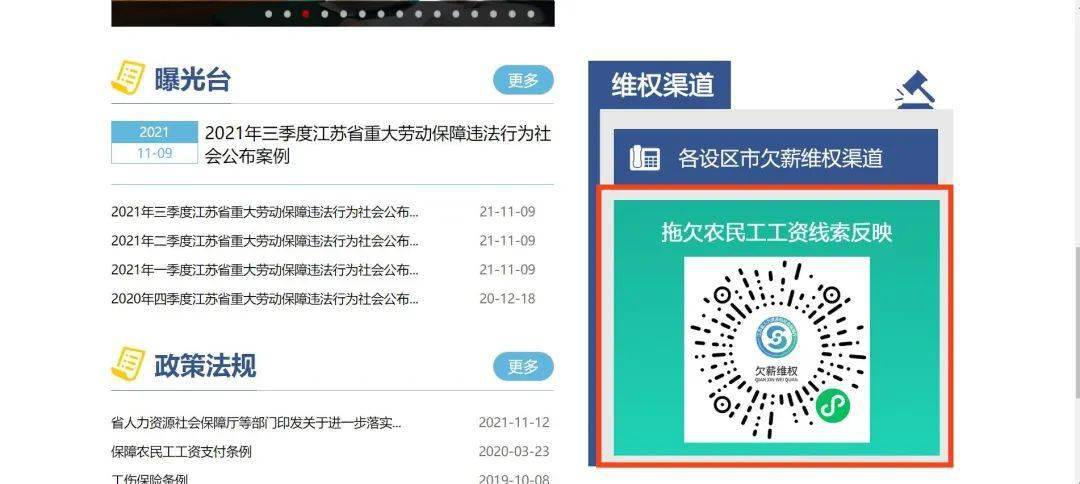 轉發收藏江蘇省根治欠薪維權渠道全攻略