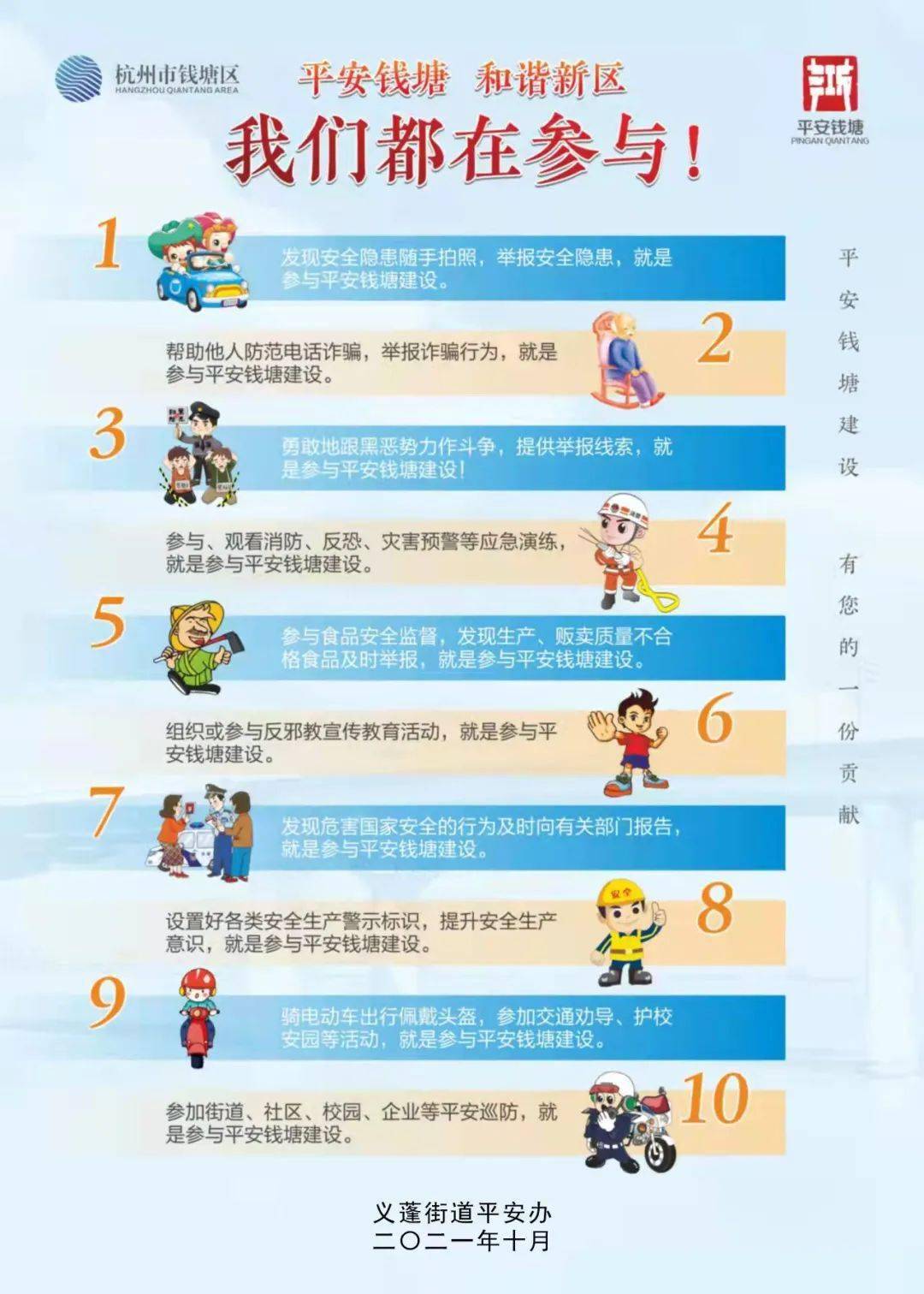 "平安三率"你知我晓 平安建设人人参与_宣传