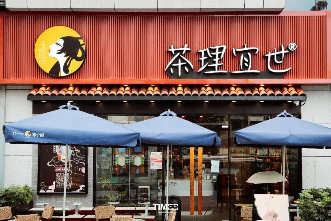 茶理宜世港式冰室今日上线