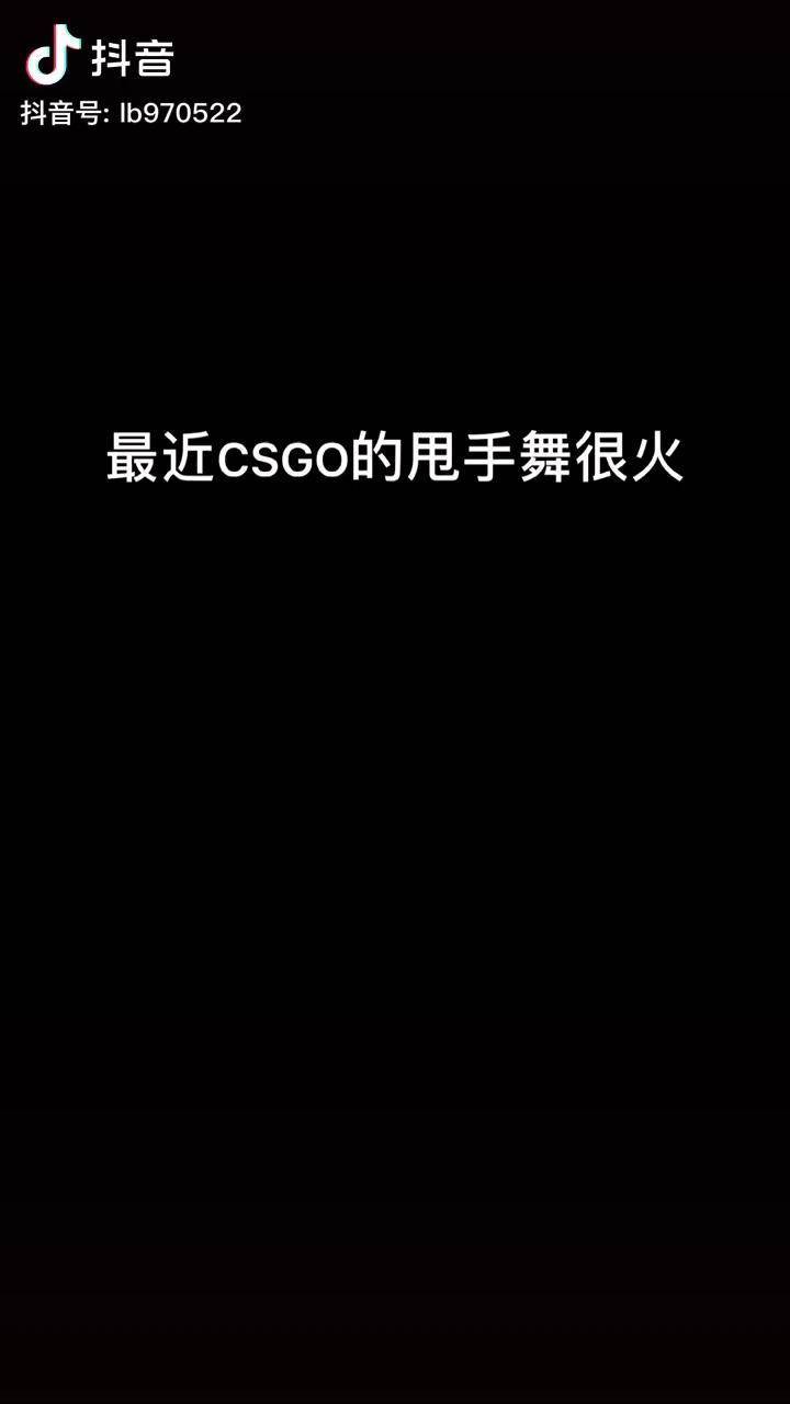 老年迪斯科 csgo搞笑时刻 灵魂舞者 csgo甩手舞 csgo