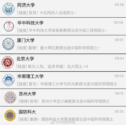 高校|新增院士名单公布多所高校发声