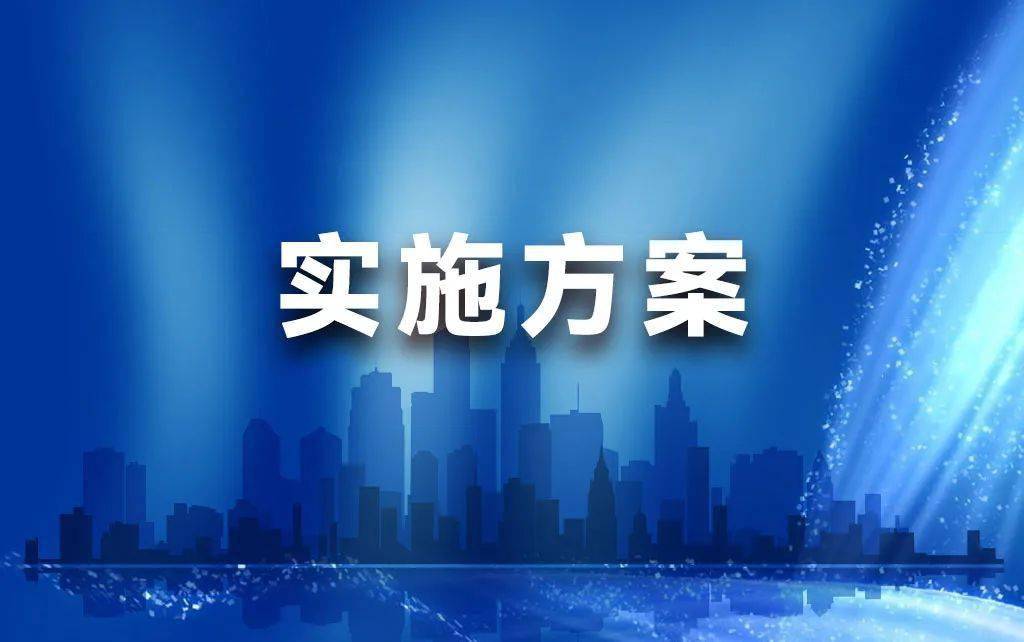 《推进资源型地区高质量发展"十四五"实施方案》印发