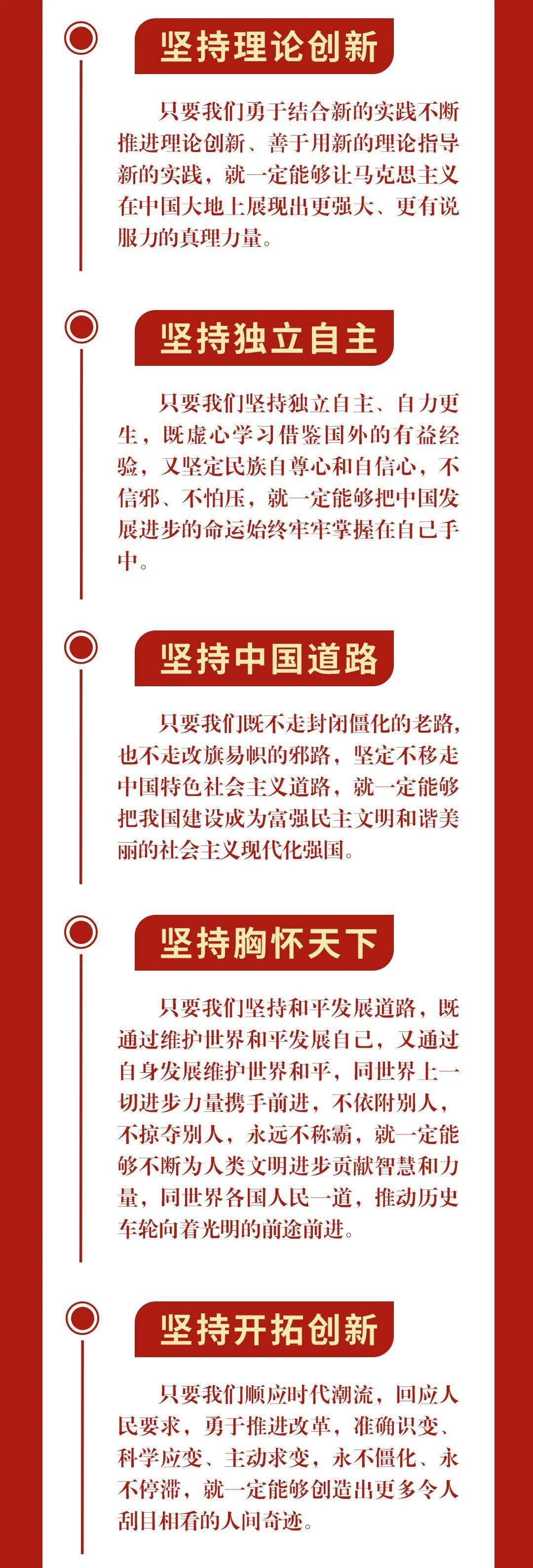 百年奋斗历史经验!这10个"坚持"要牢记