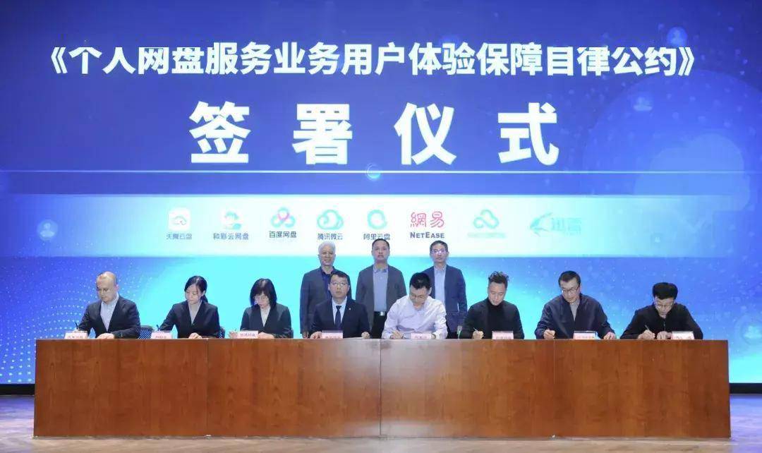 百度网盘等8家网盘企业承诺年内推出“无差别速率”产品