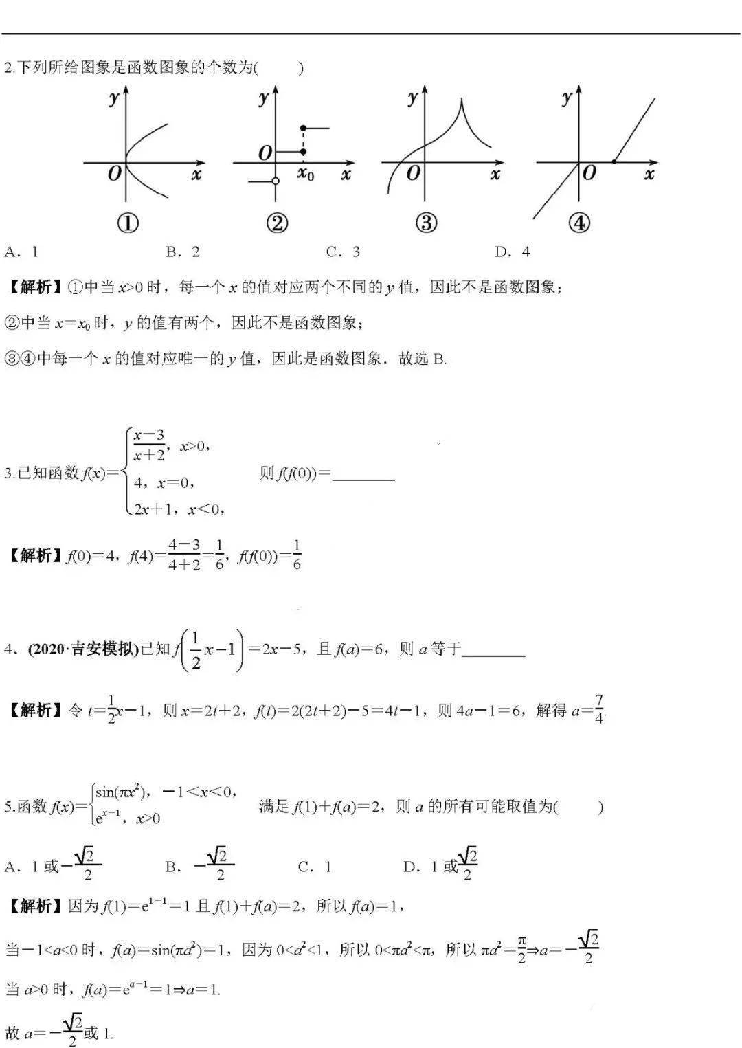 版权|高中数学 | 高中数学「函数」必考9大专题+58个必考点梳理！