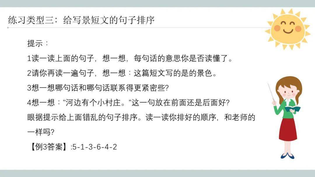 时间|小学语文句子排列顺序实用技巧+专项练习