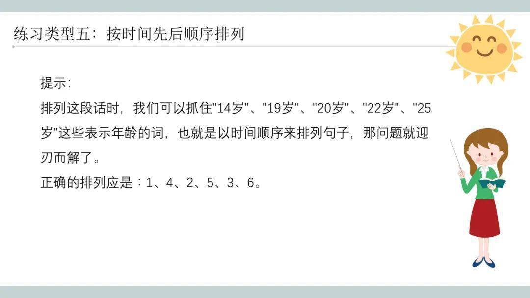 时间|小学语文句子排列顺序实用技巧+专项练习