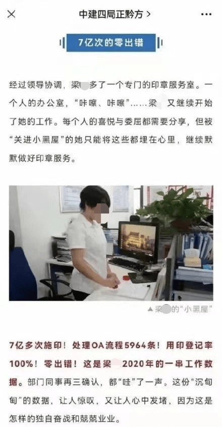 中建四局员工一年盖章7亿余次？回应称统计有误且产生笔误