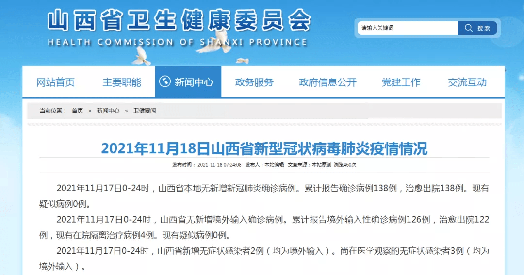 山西|最新通报！山西新增无症状感染者2例