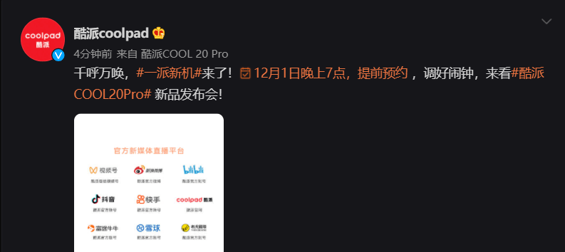 酷派 COOL 20 Pro 官宣 12 月 1 日发布，搭载对称式双扬声器