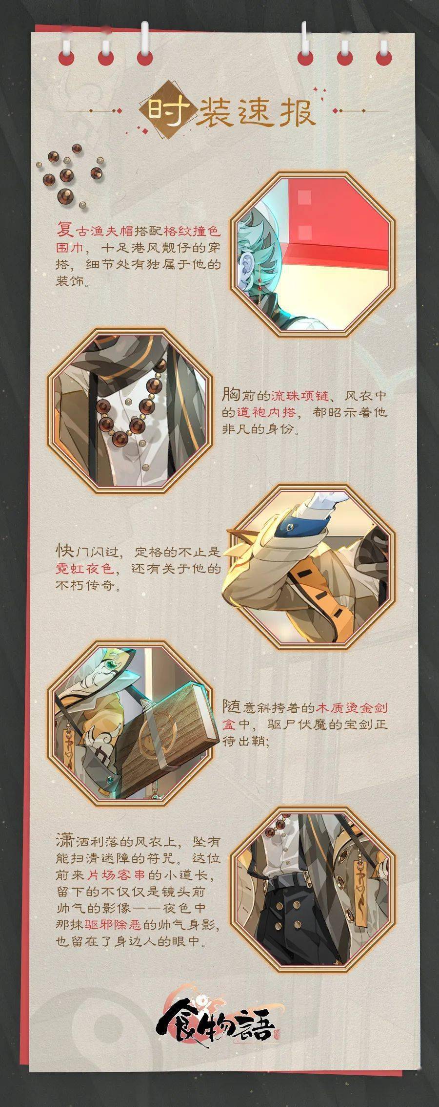 《食物语》时装速报_霓虹