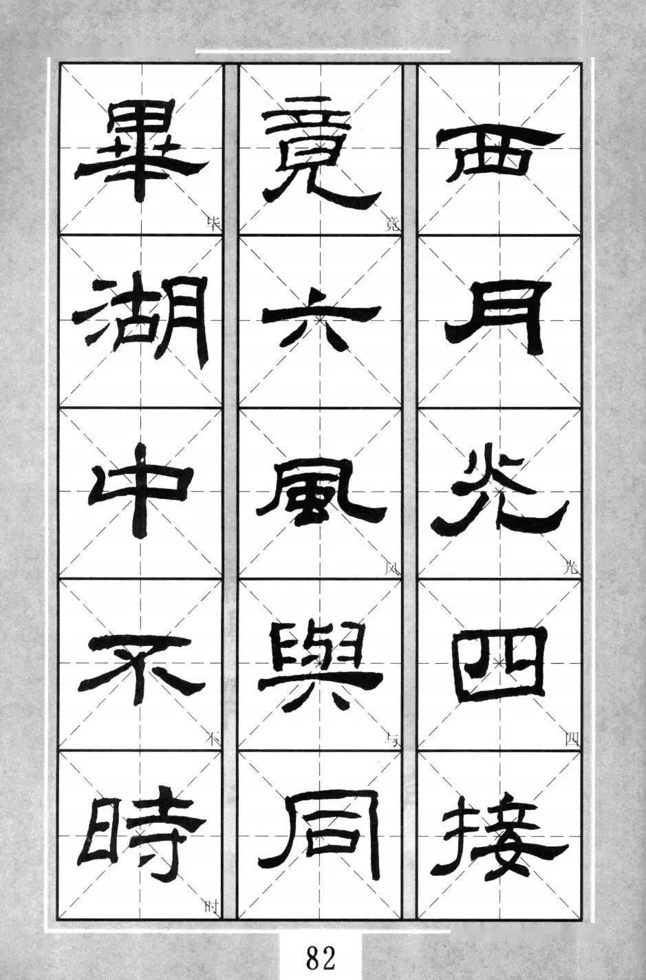 《乙瑛碑》集字作品五十幅