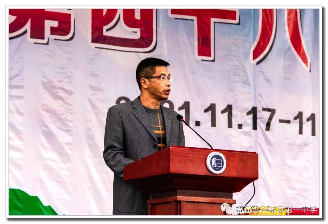 青春向党,运动强国——连城一中第四十八届田径运动会胜利开幕