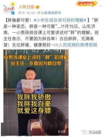 胖子小学生课堂上讲对“胖”的理解，冲上热搜！网友火速转发