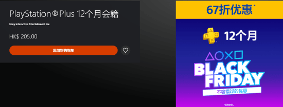 PS Plus黑五67折优惠！12个月会籍仅需167元