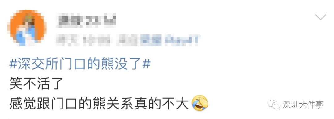 深交所门口的熊没了，网友评论太好笑