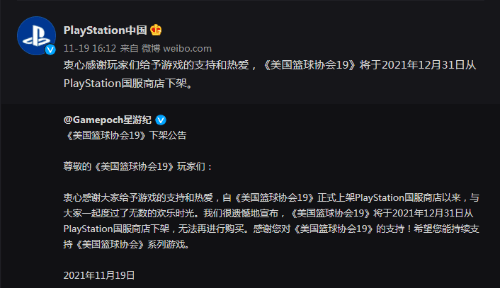 原文|《NBA2K19》将从PSN国区下架：感谢玩家支持与热爱