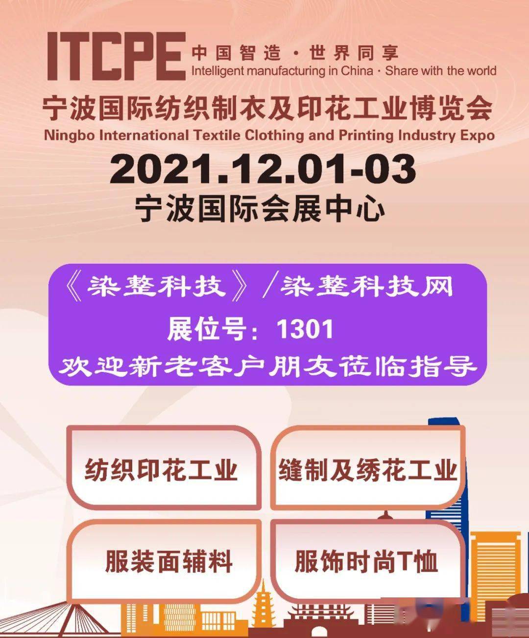 展讯 免费参加 宁波纺织服装印花科技论坛 12月1 2日硬核来袭 精彩不容错过 浩瀚 展讯 免费参加 宁波纺织服装印花科技论坛 12月1 2日硬核来袭 精彩不容错过 浩瀚