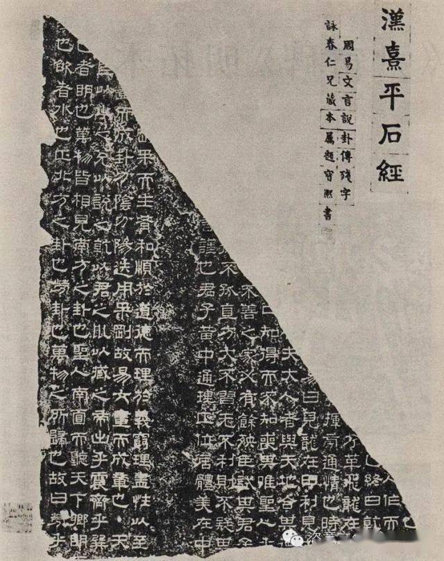 《熹平石经》,千年典范,残石不朽_微信