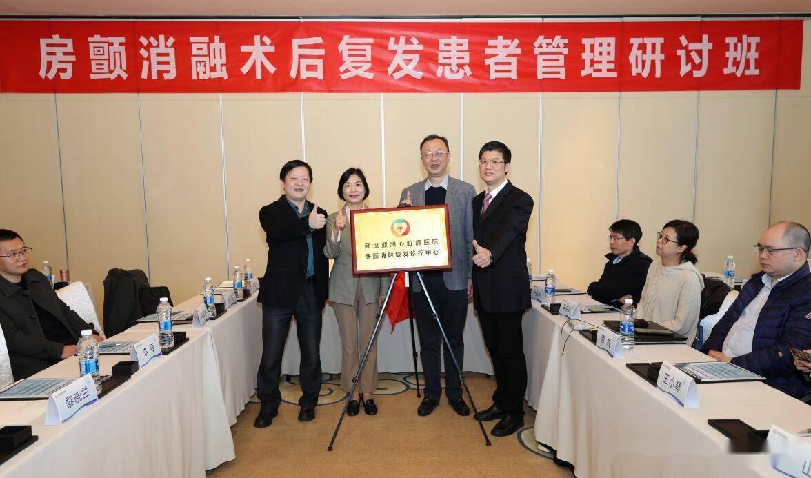 武汉亚洲心脏病医院成立全国首个房颤消融复发诊疗中心