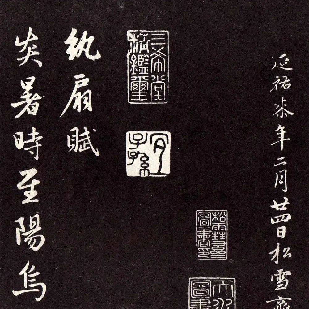 赵孟頫52岁行书《纨扇赋》遒劲秀美_书法